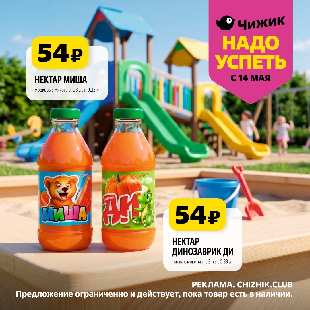 Нектар Миша и Динозаврик Ди по 54р